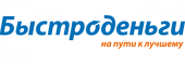 Быстроденьги