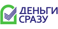 Деньги Сразу