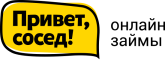 Привет, сосед