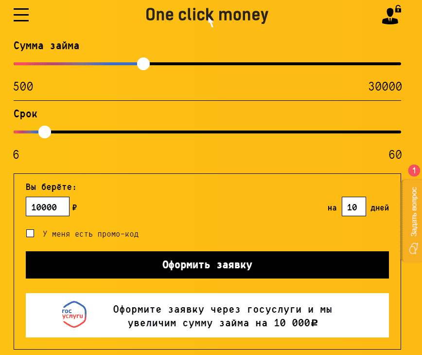 OneClickMoney – калькулятор займа