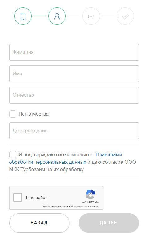 Турбозайм – регистрация